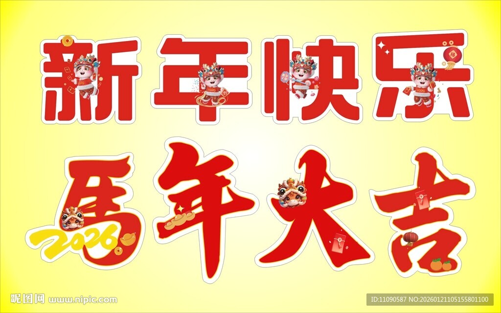 新年马年手举牌