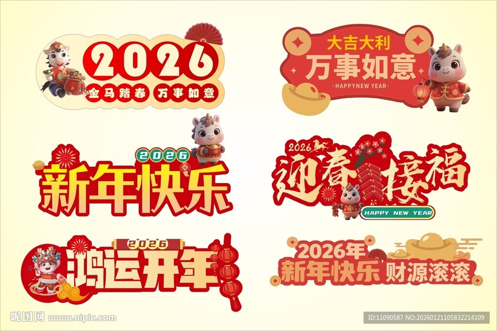 新年马年手卡牌