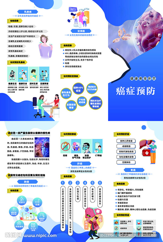 癌症肿瘤防治三折页