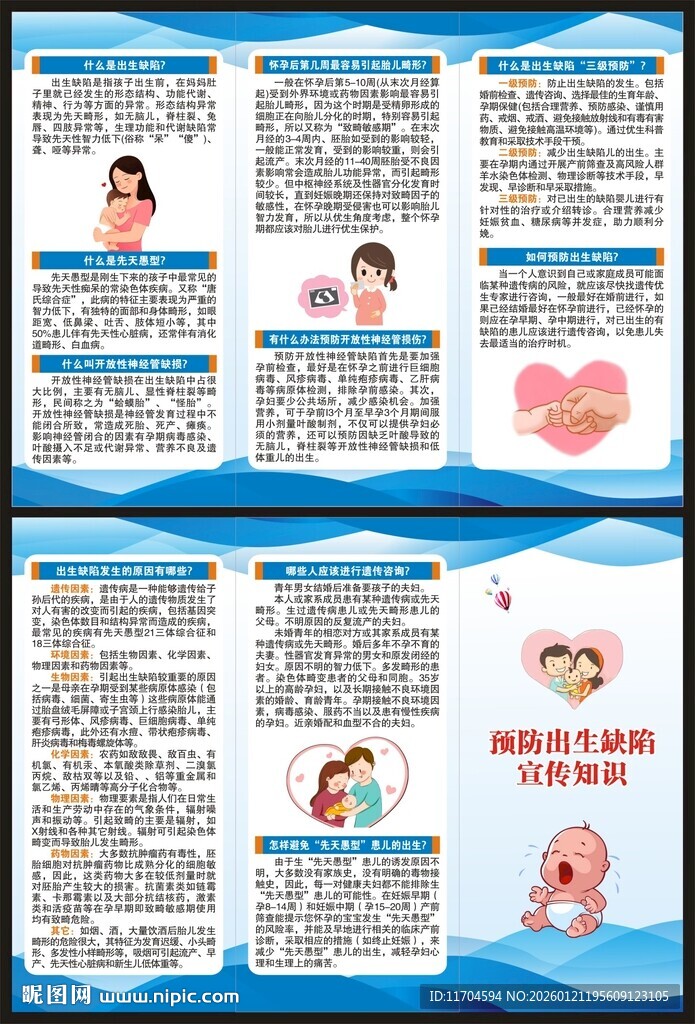 预防出生缺陷三折页