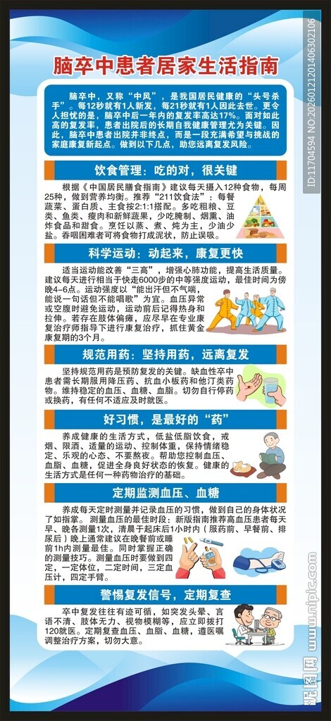 世界卒中日展架