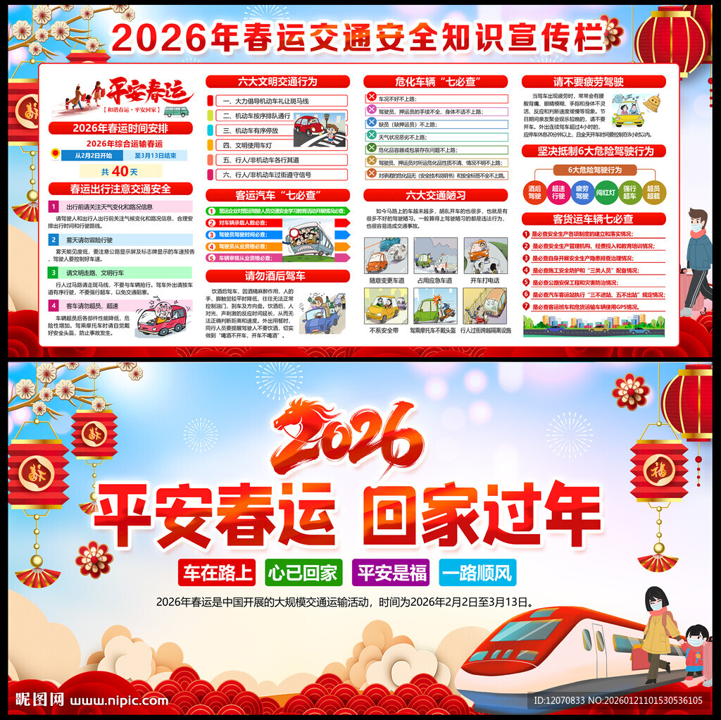 2026年春运安全