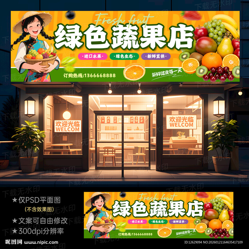 水果店门头招牌