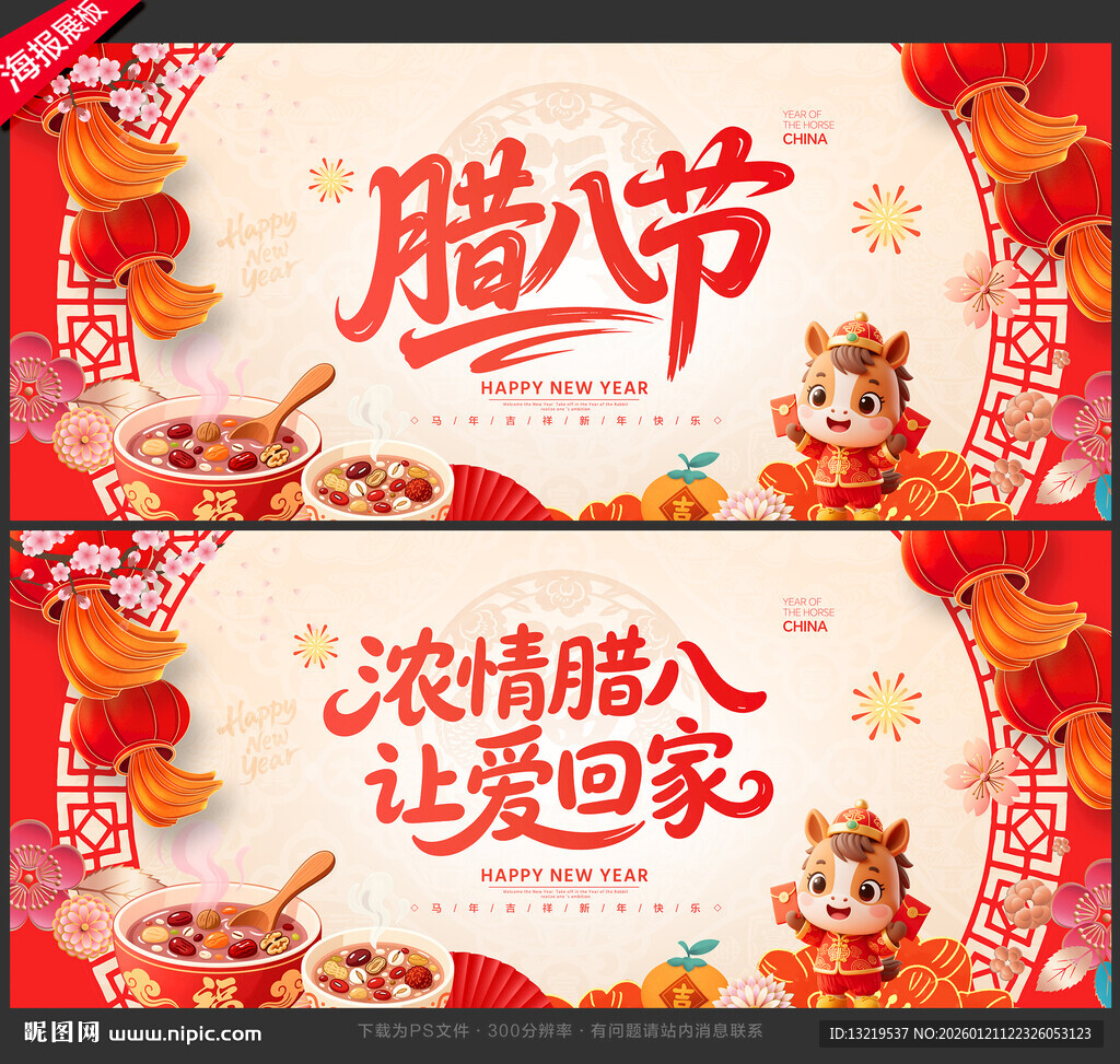 腊八节背景腊八节海报