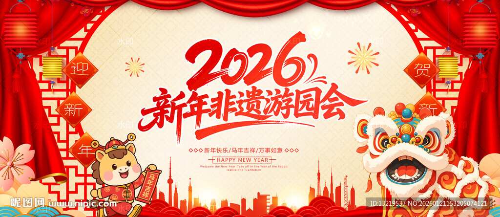 新年非遗游园会