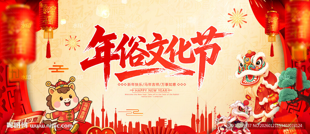 年俗文化节
