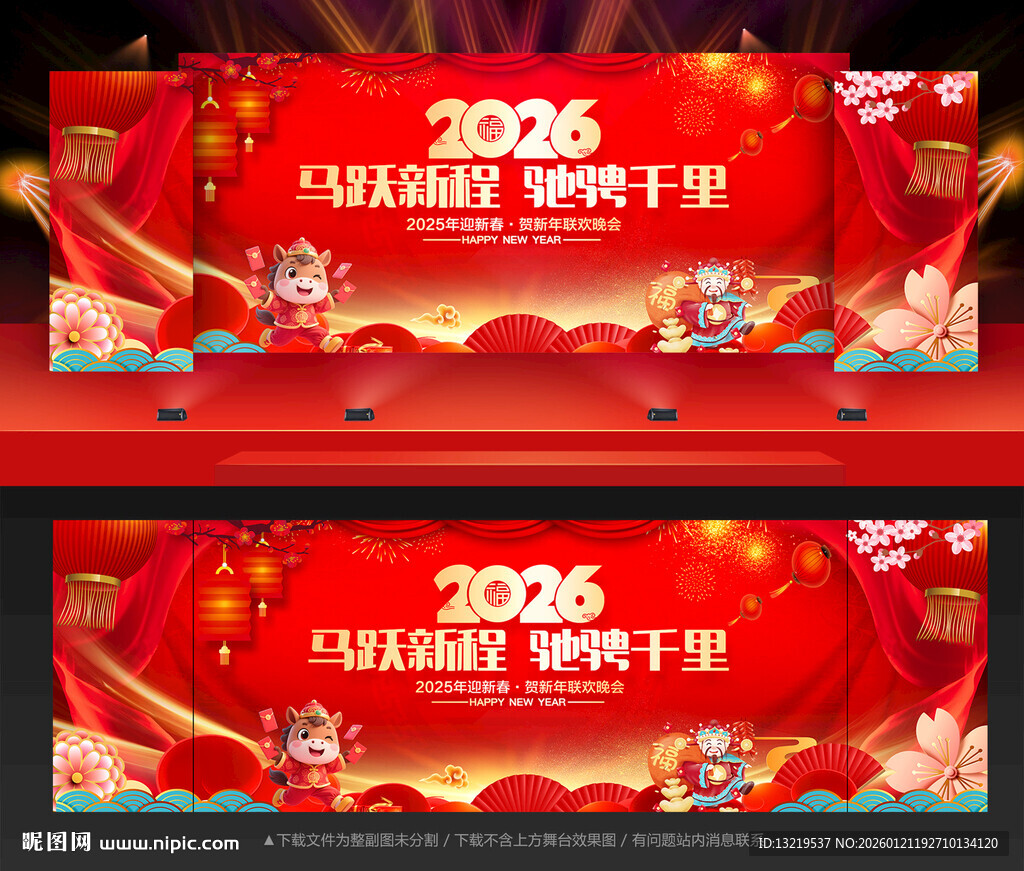 2026年会舞台背景