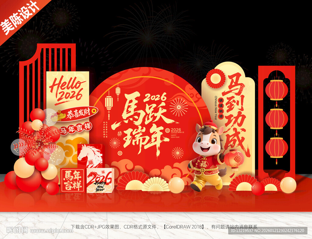 春节美陈春节布置