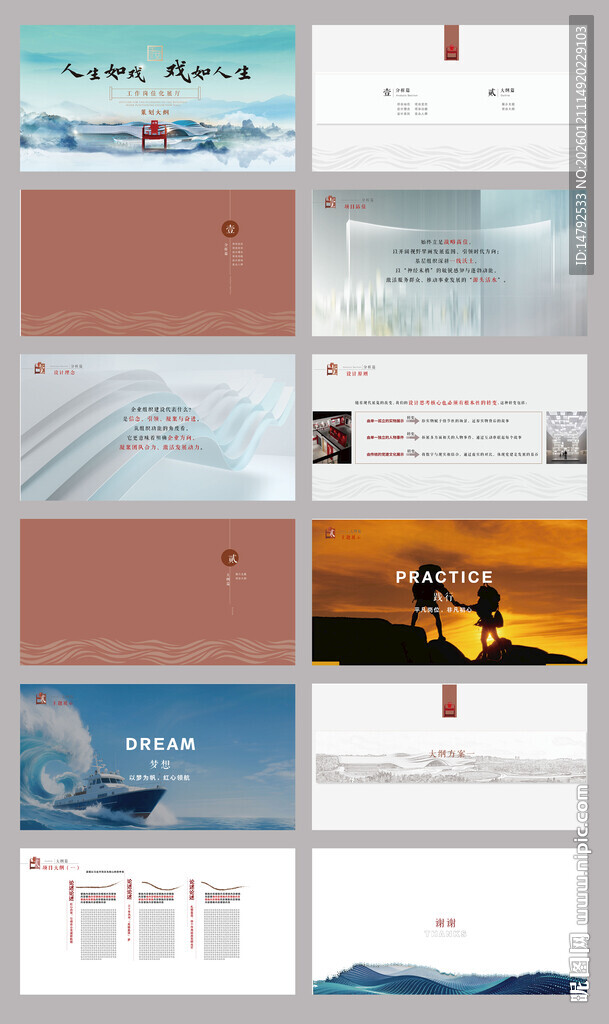 简约时尚大气企业PPT模板展示