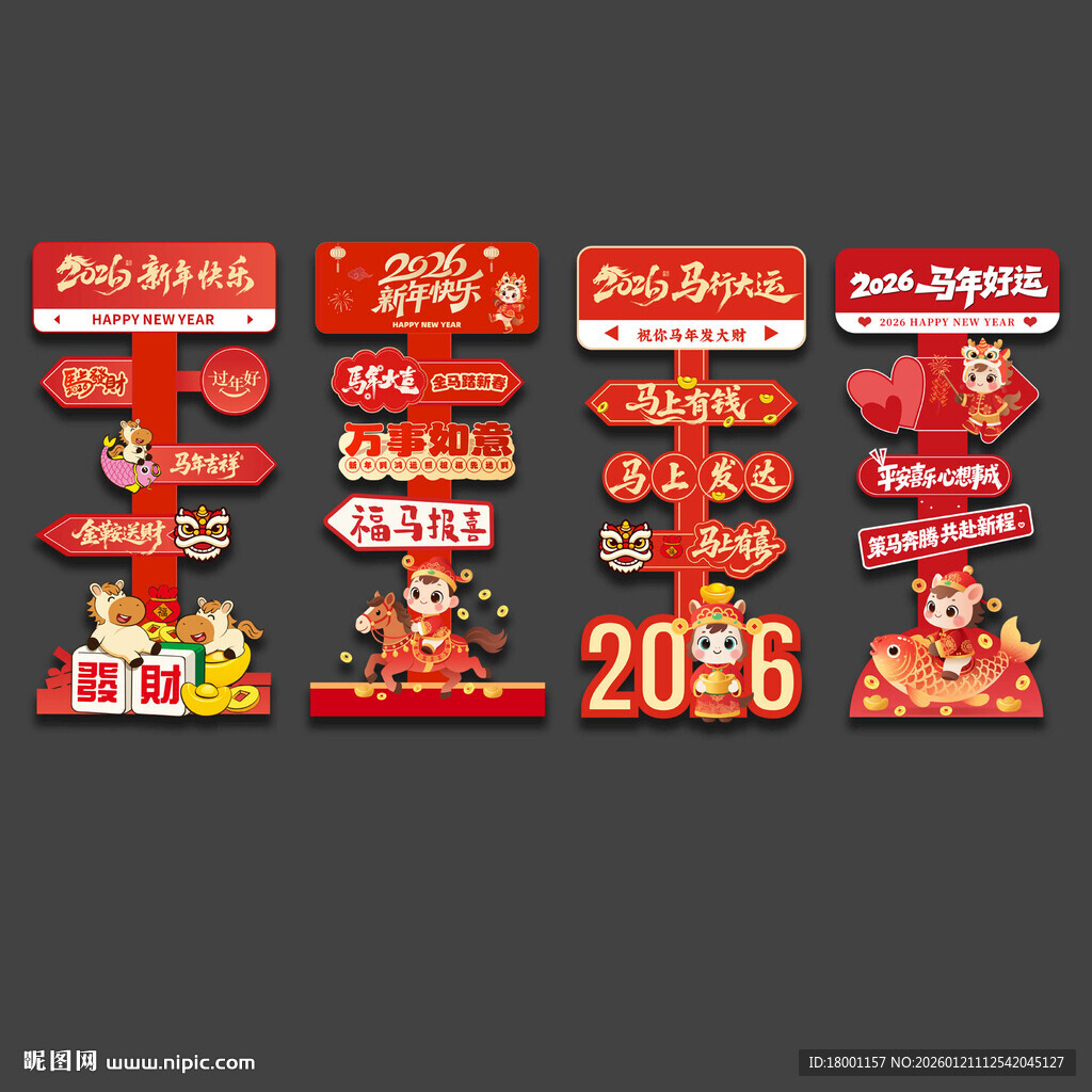 马年迎宾牌
