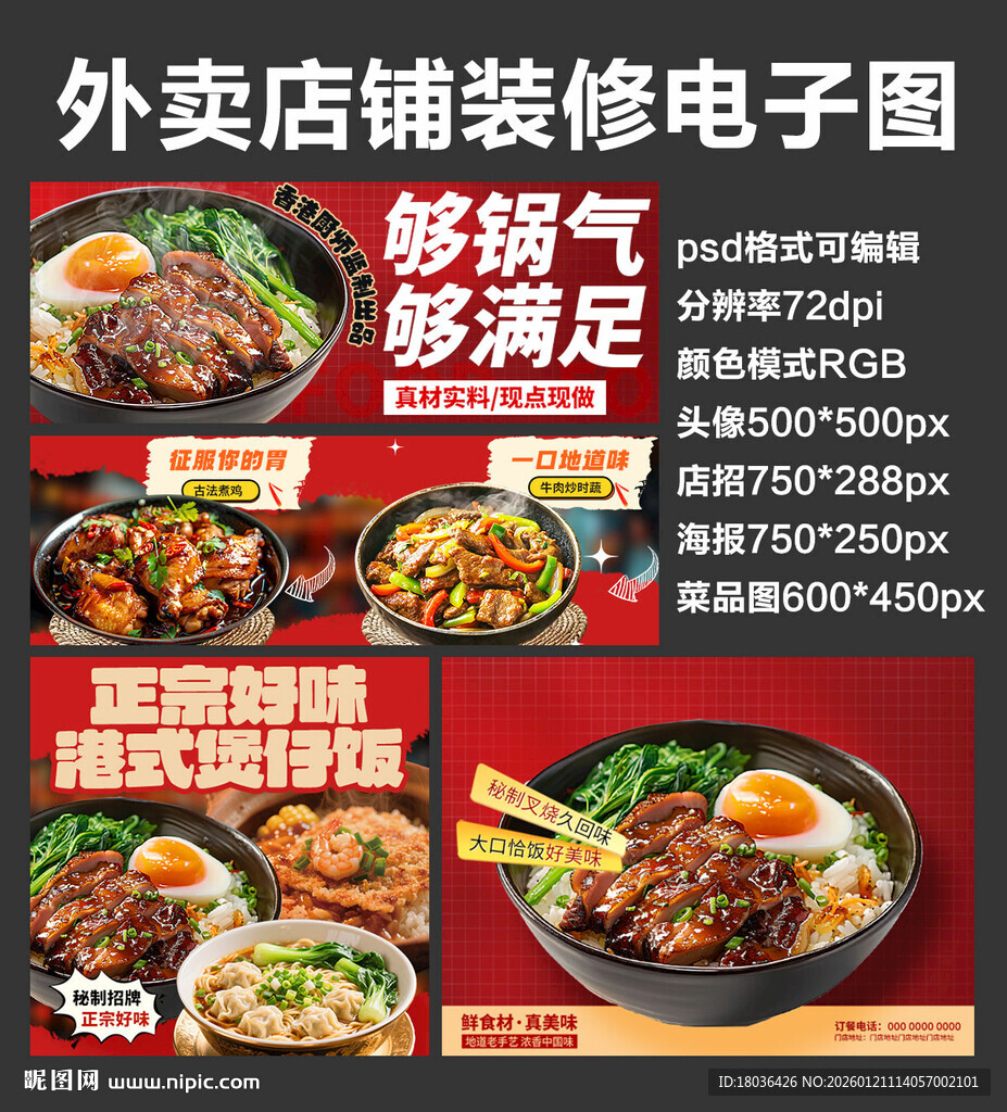 煲仔饭叉烧外卖店铺装修店招海报