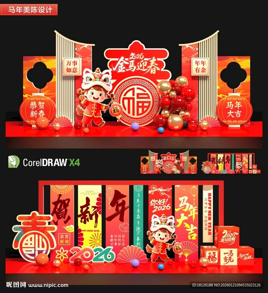 马年春节美陈布置