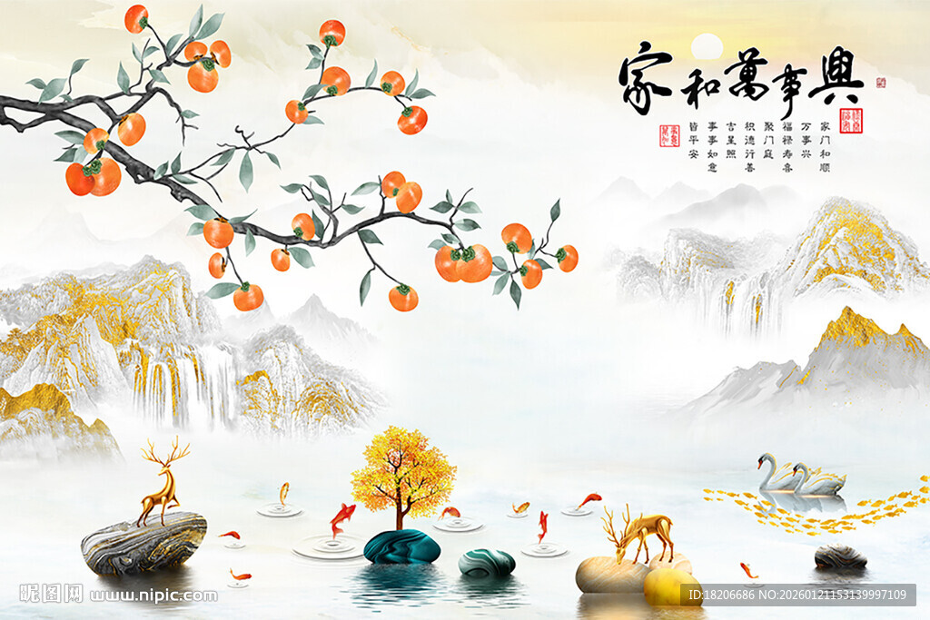 柿柿如意家和形象墙