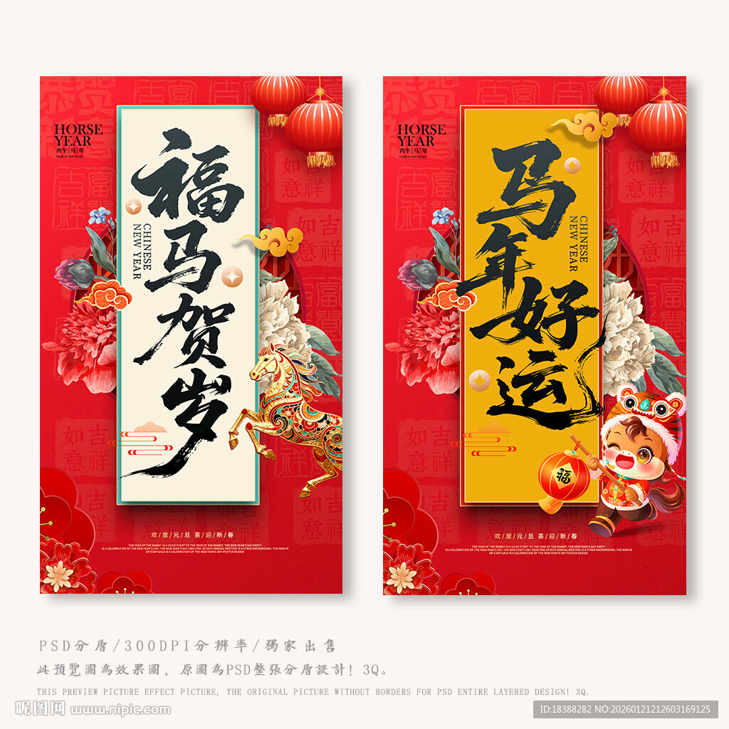 马年海报