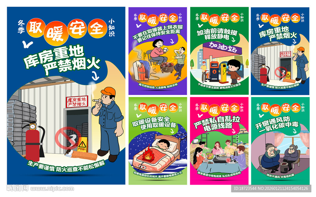 冬季安全取暧小知识