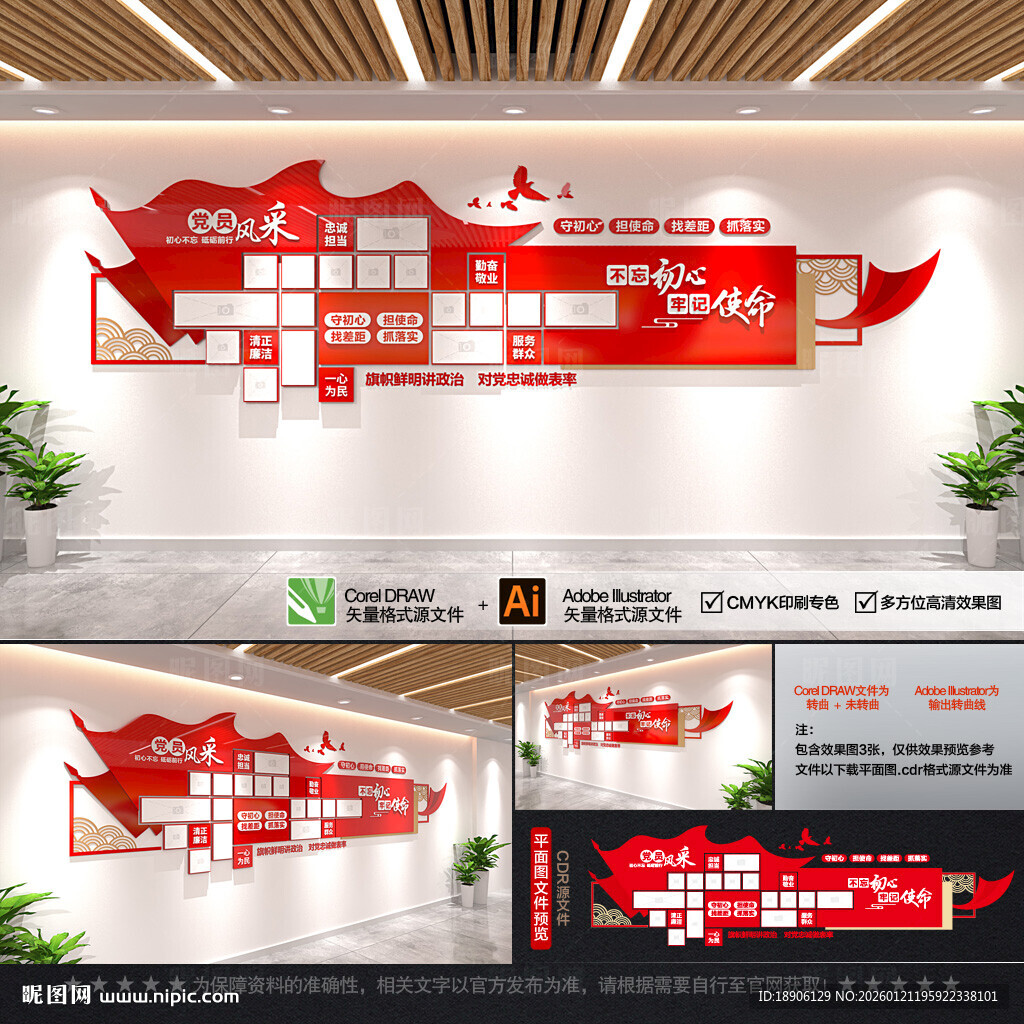 党员风采 照片墙