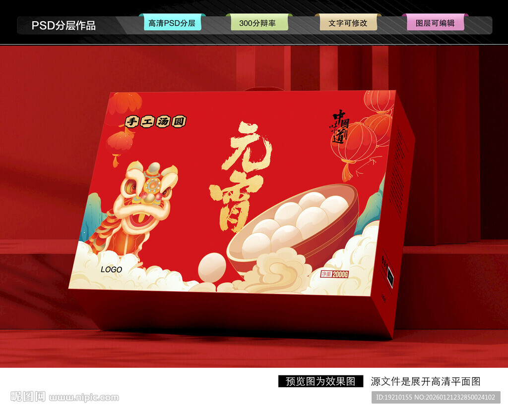 元宵礼盒 汤圆包装