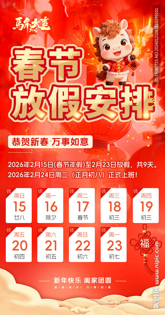春节放假海报