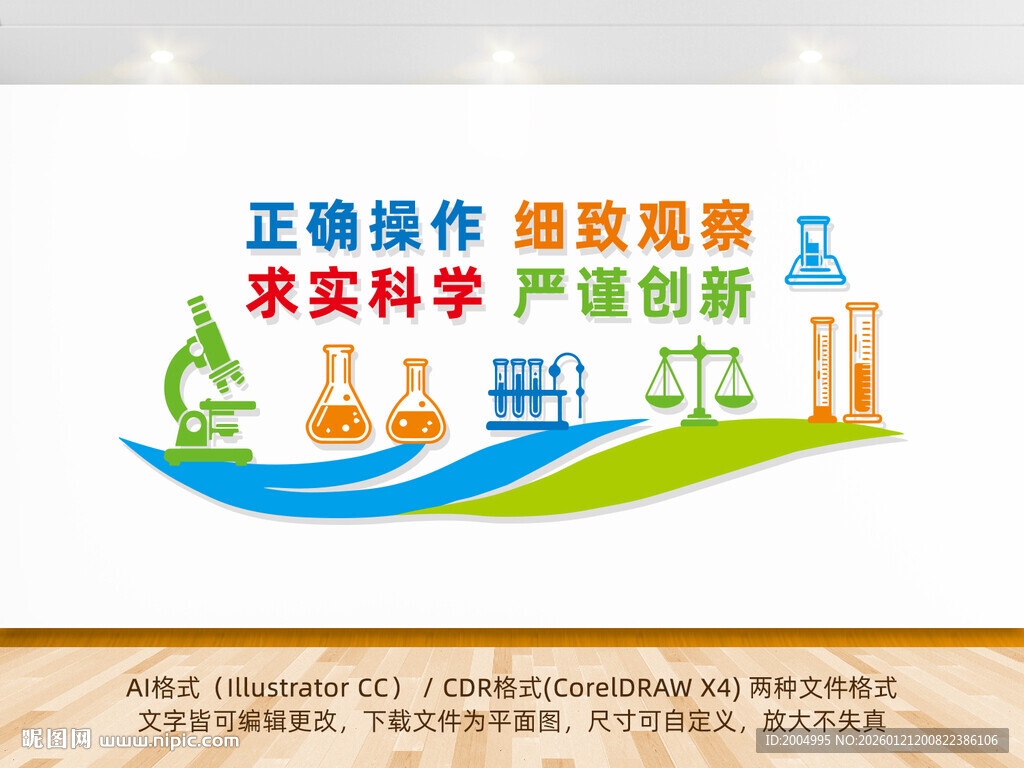 科学实验化学教室文化墙