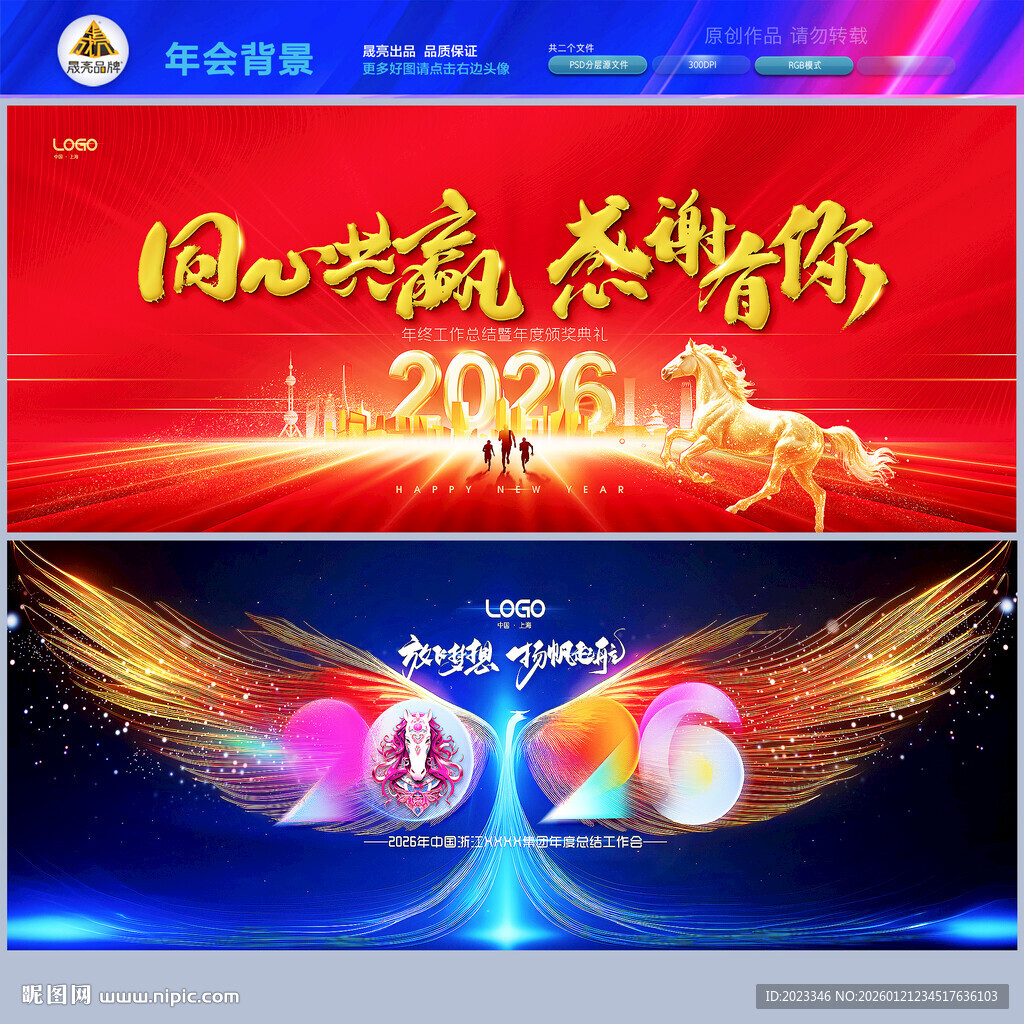 公司年会背景墙