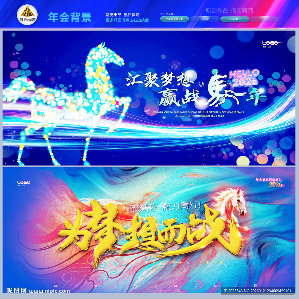 2026年会舞台背景