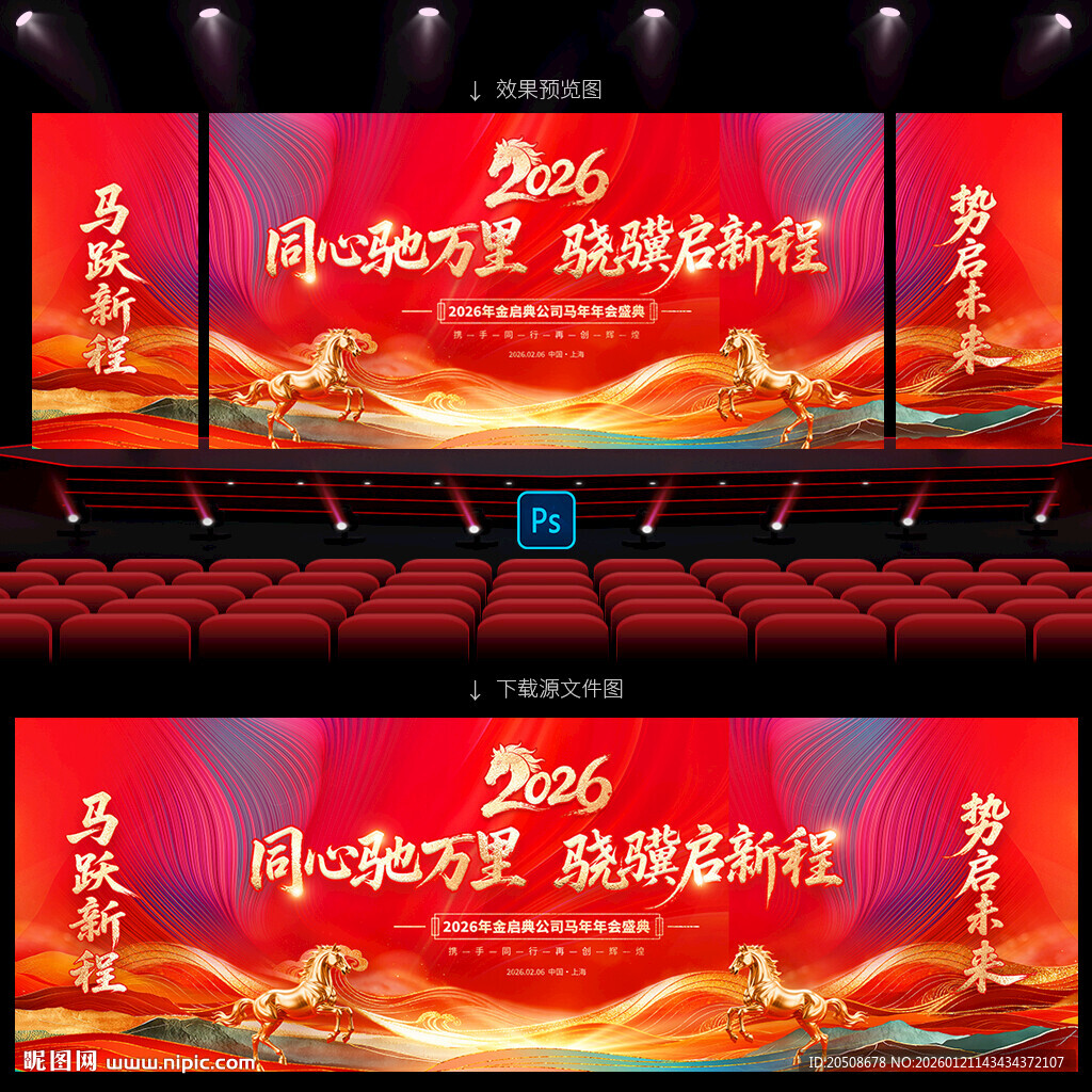 年会