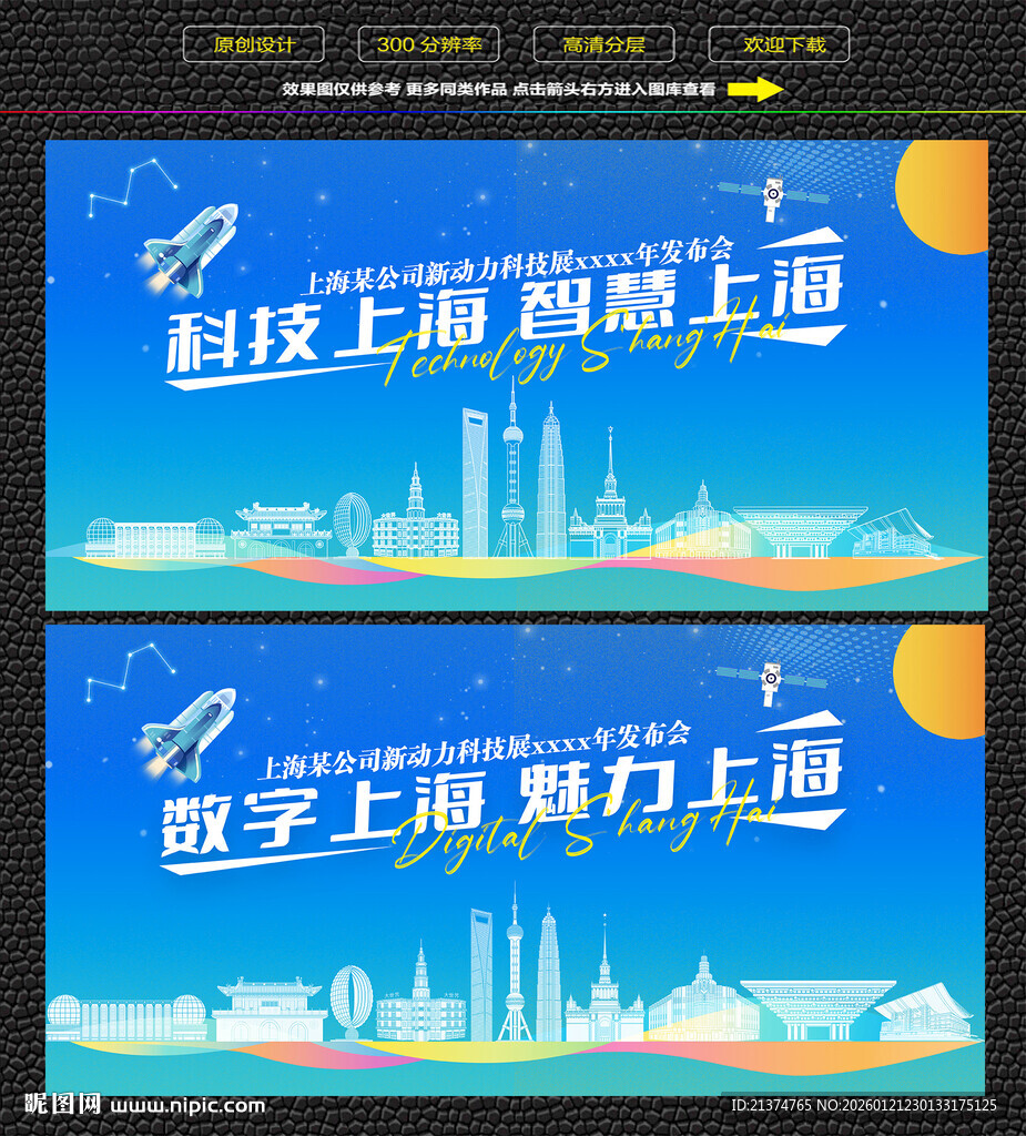 科技智慧上海展板