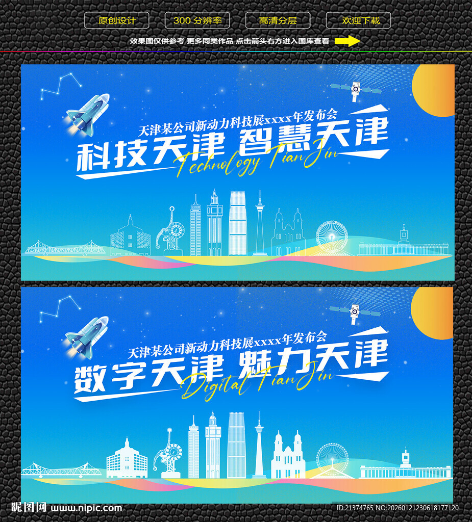 科技智慧天津展板