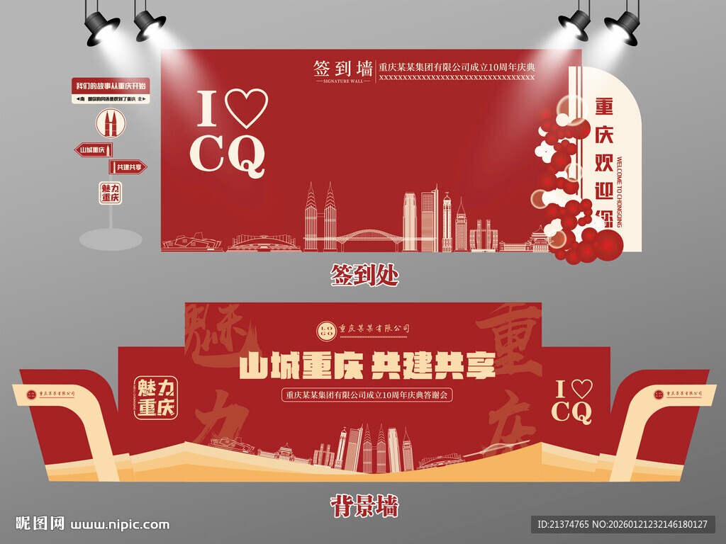 红色大气重庆签到墙重庆背景