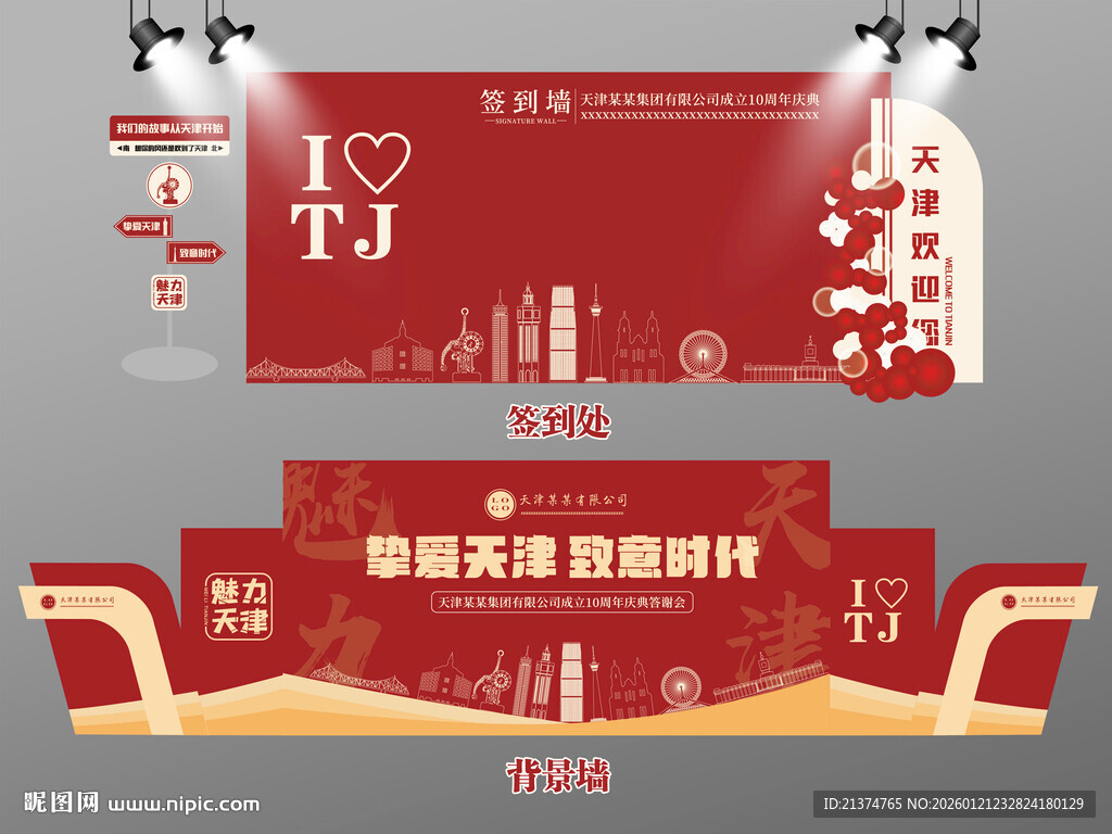 红色大气天津签到墙天津背景