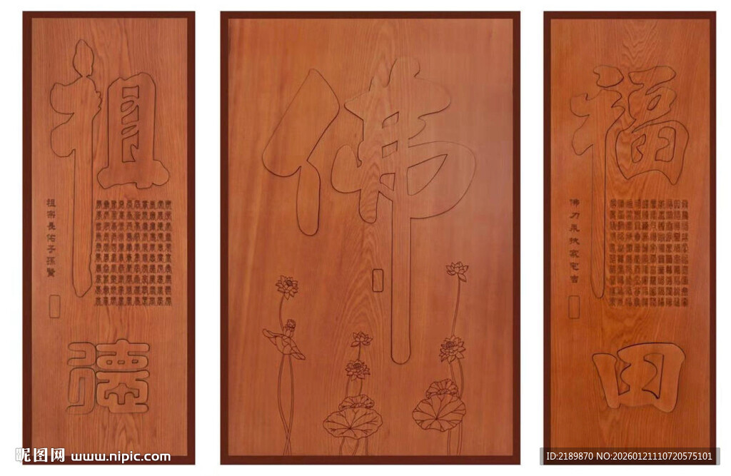 中式木雕挂屏三条屏