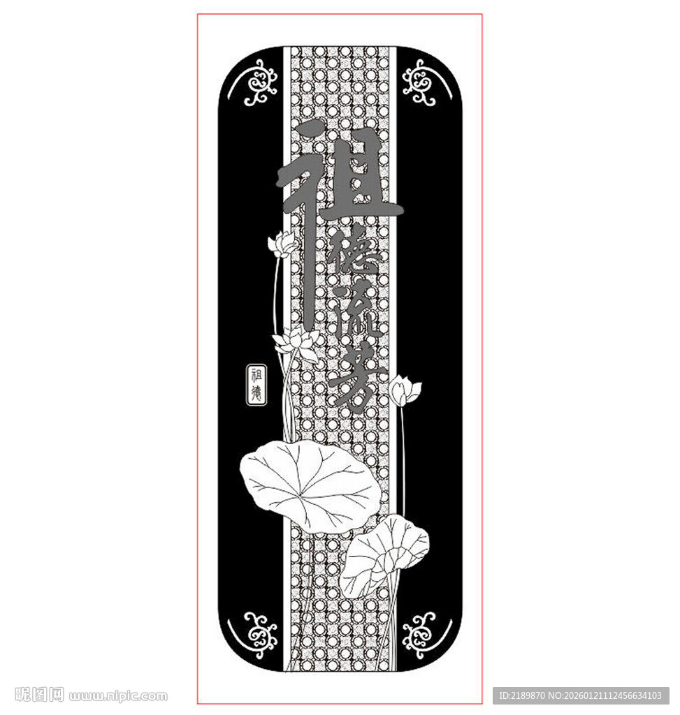 木雕挂屏祖德流芳