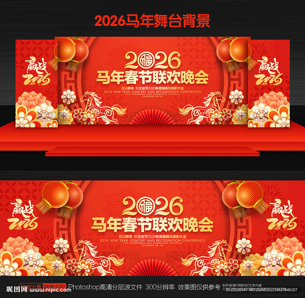 春节联欢晚会背景