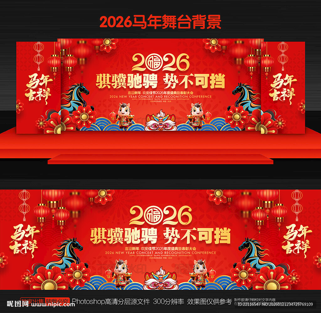 2026年会舞台背景