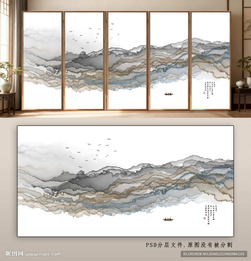 中式山水意境屏风装饰画