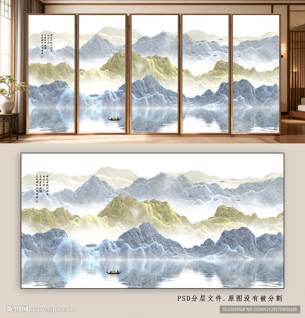 新中式屏风山水画