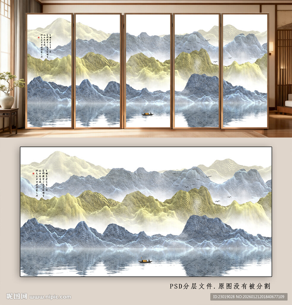 新中式山水画