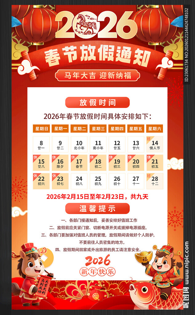 2026年春节放假通知
