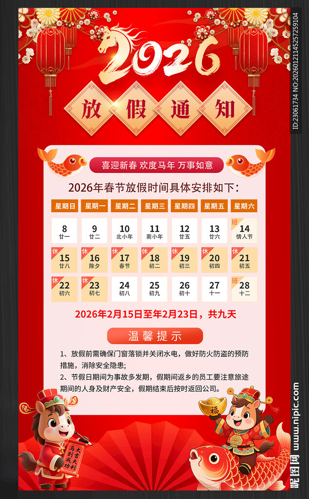 2026春节放假通知