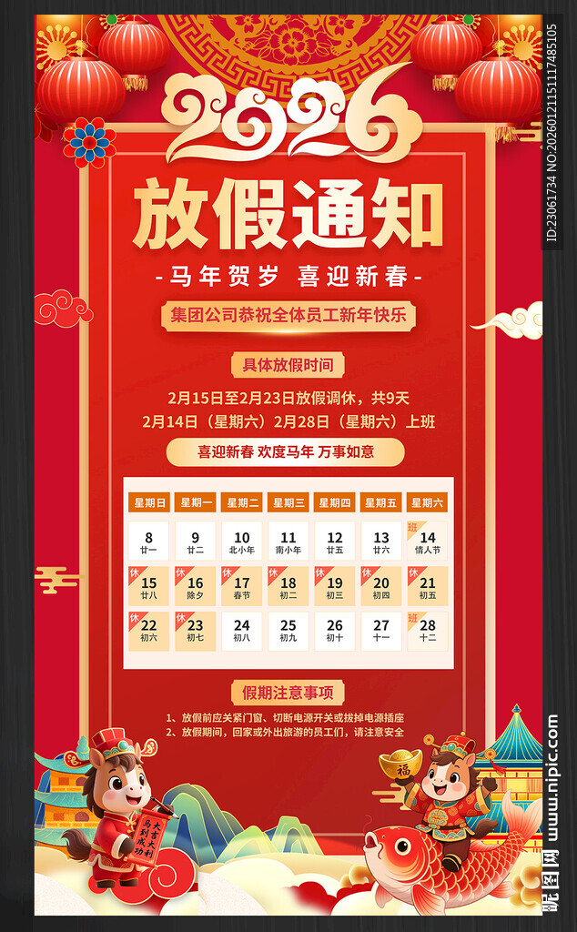2026年放假通知