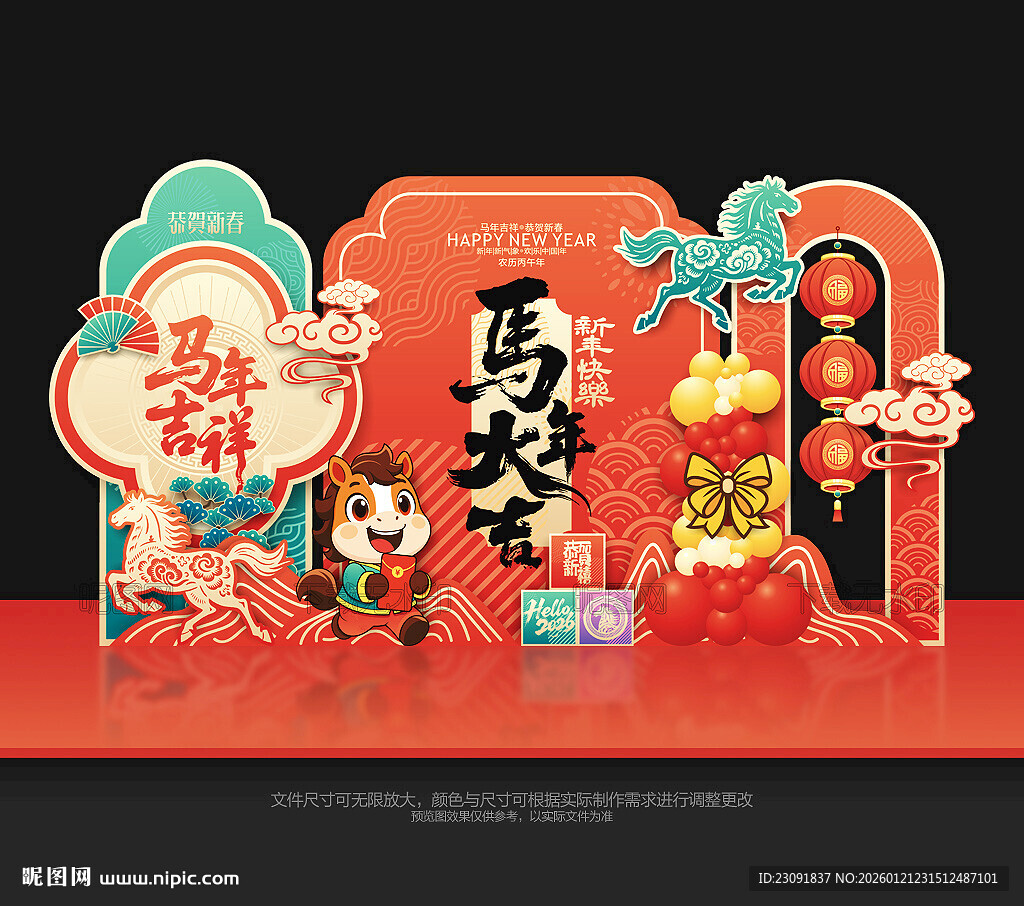 2026马年氛围布置