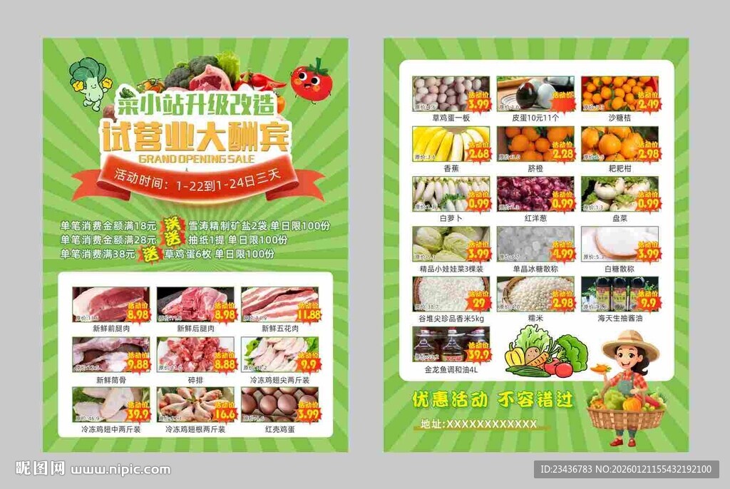 盛大开业试营业大酬宾单页