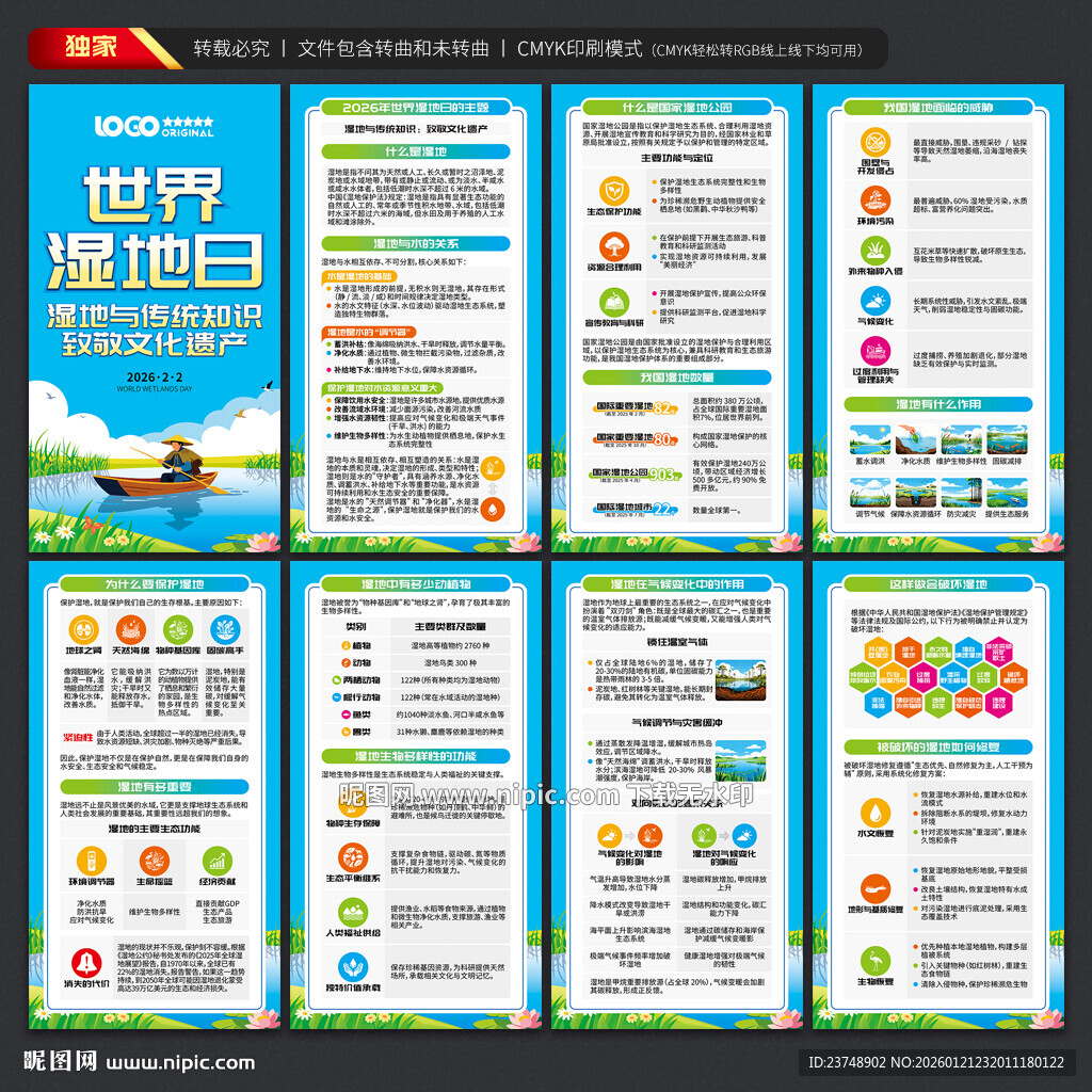 世界湿地日