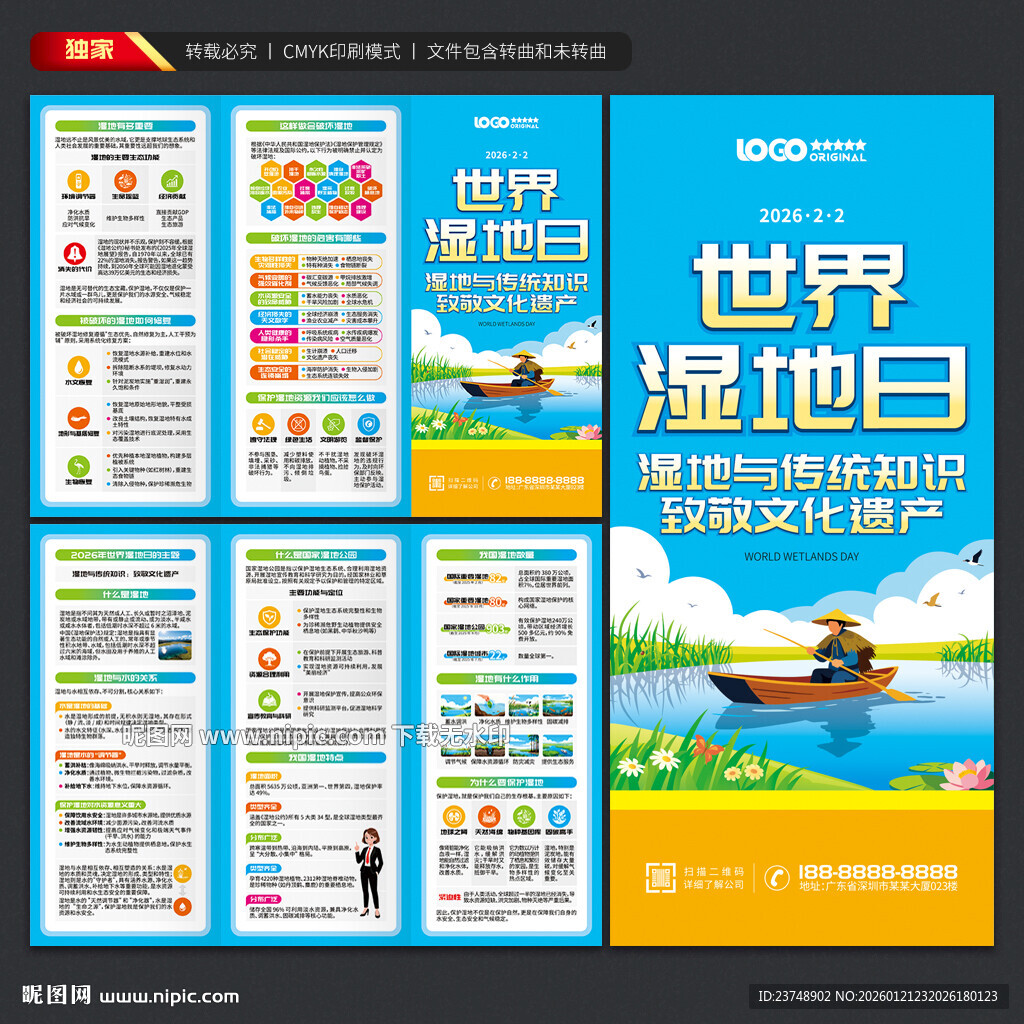世界湿地日三折页