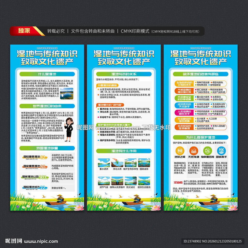 世界湿地日展架