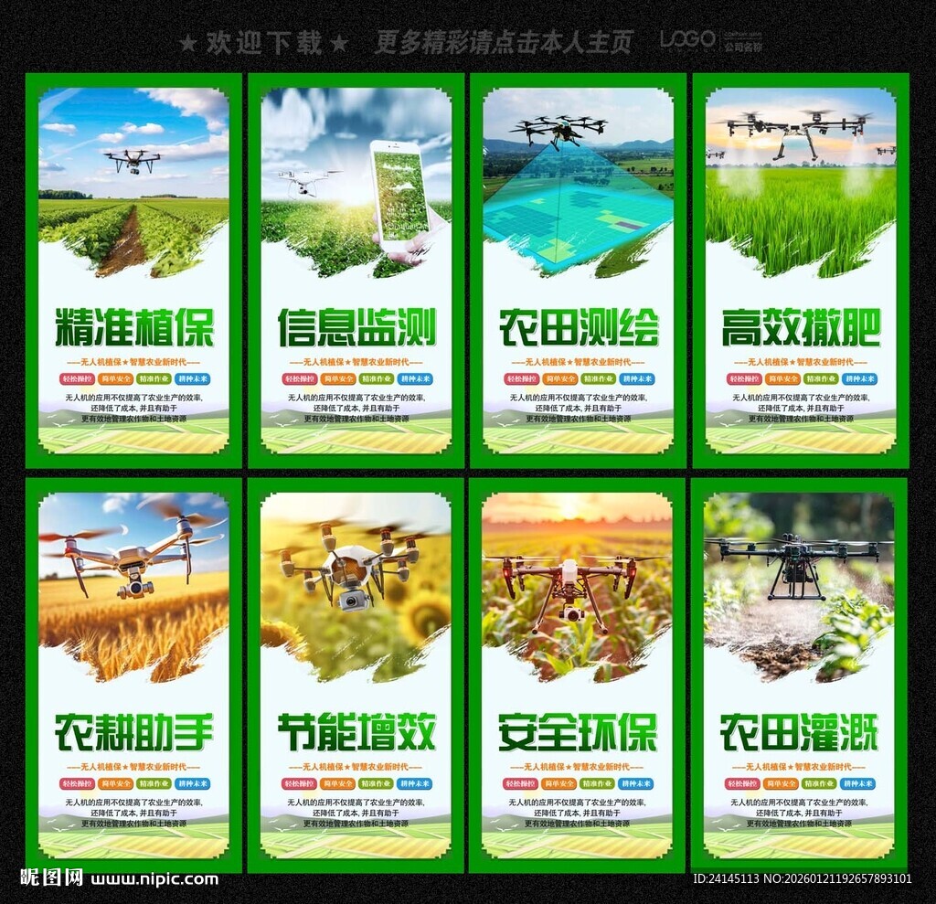 农业无人机