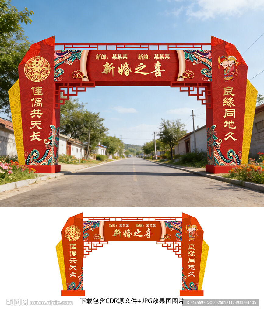 婚礼拱门