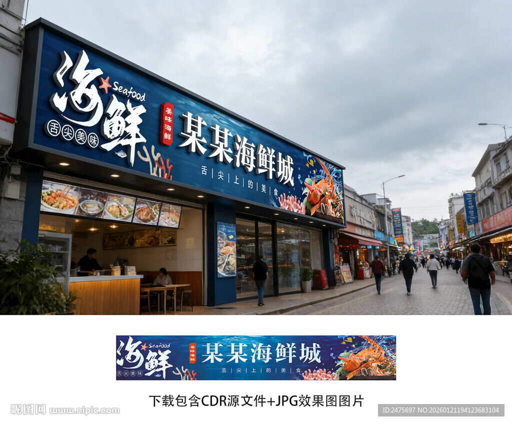 海鲜店招