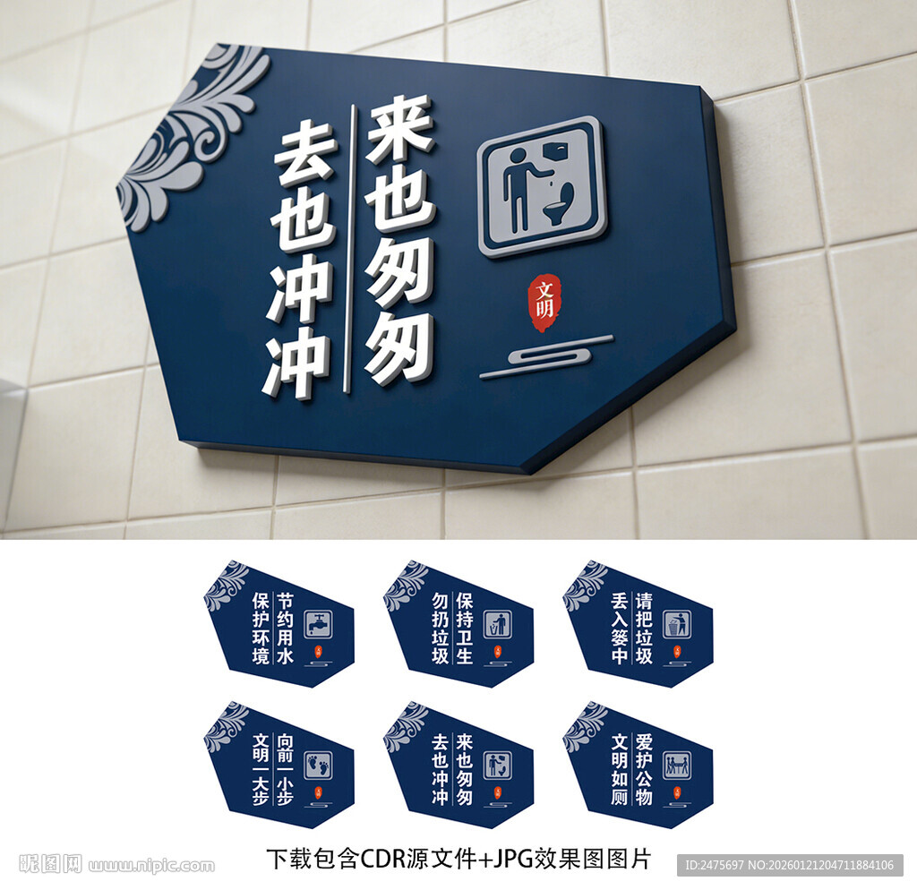 卫生间提示牌