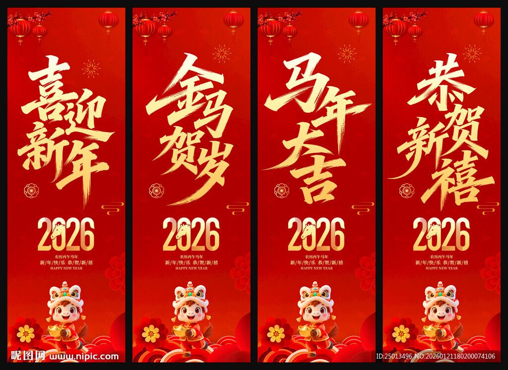 新年道旗